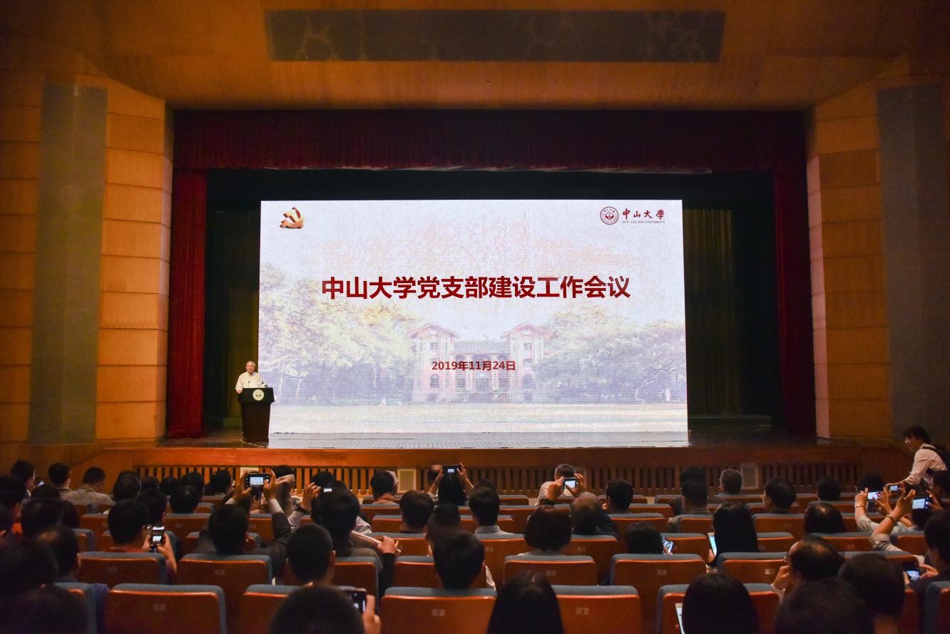 “不忘初心、牢记使命”主题教育之学校召开党支部建设工作会议