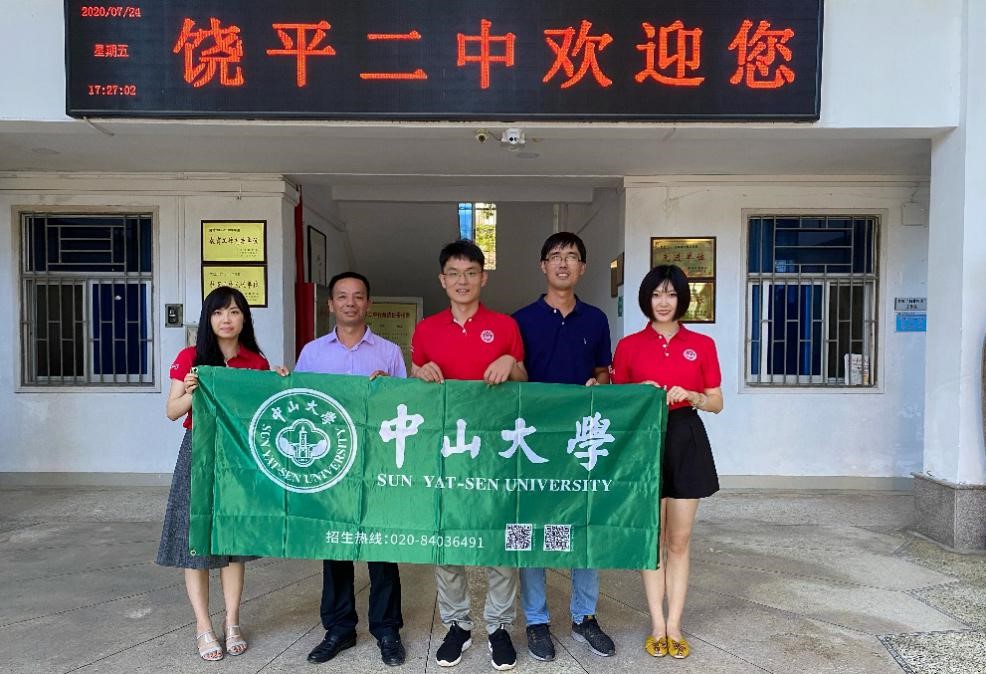 与饶平二中教师合影