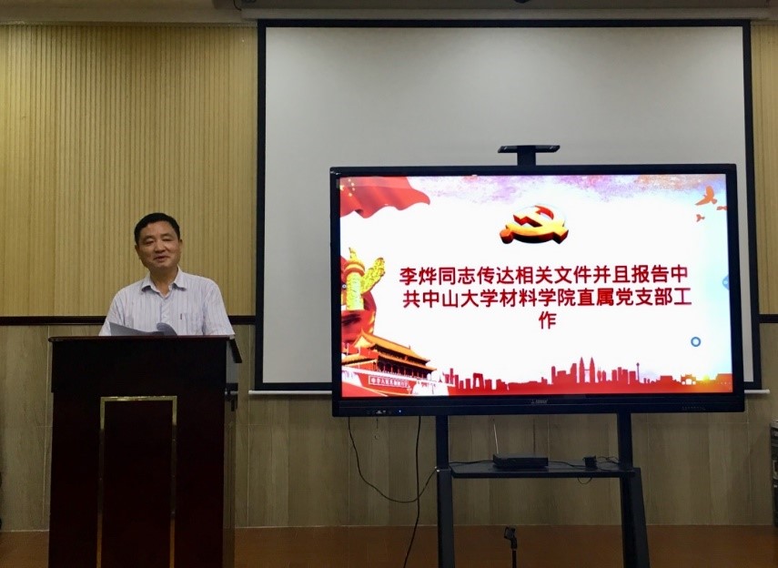 中共威廉希尔WilliamHill官方网站料学院直属党支部召开2019年第一次党员大会