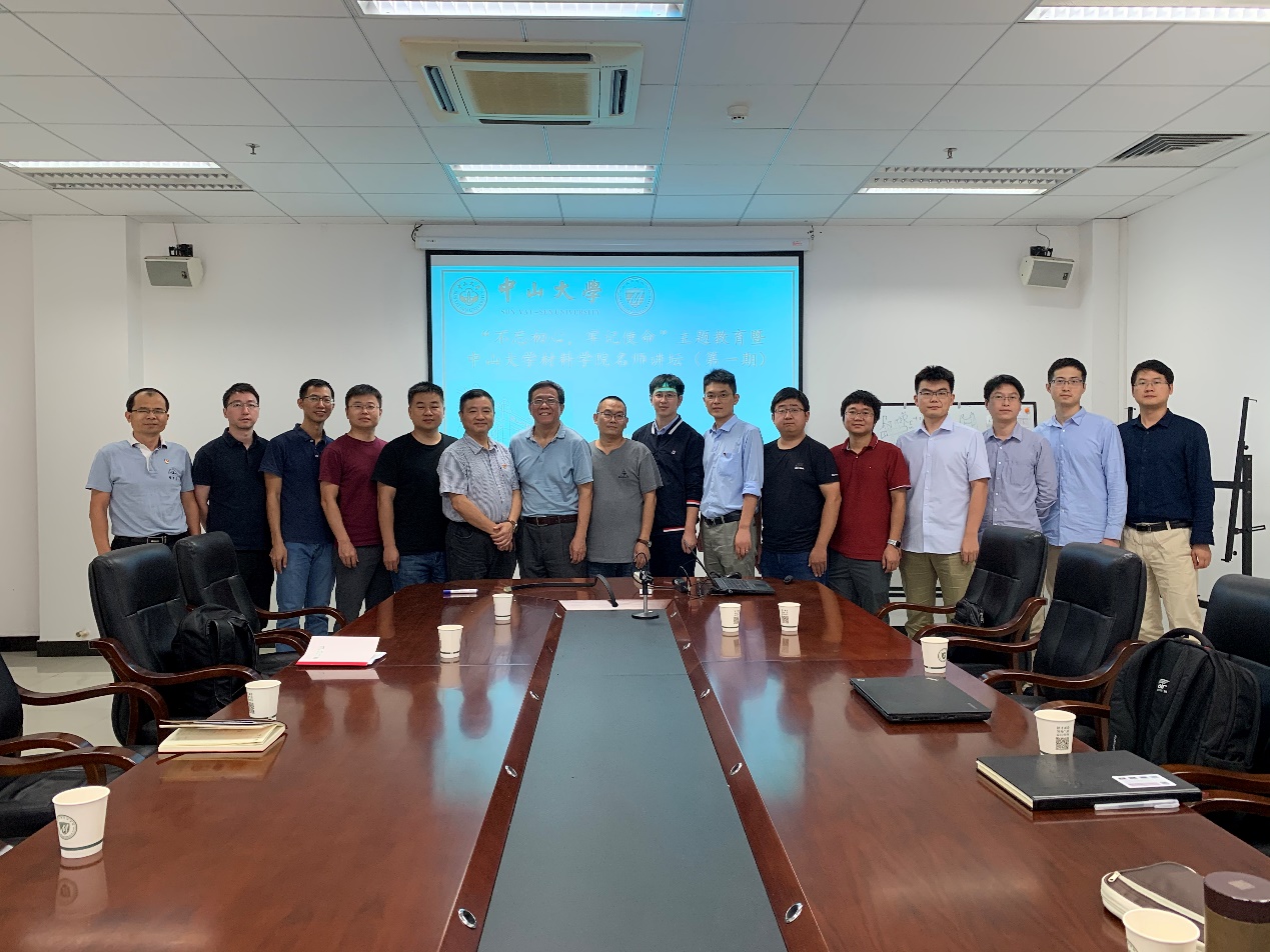 材料学院开展“不忘初心，牢记使命”主题教育活动之教学名师讲坛