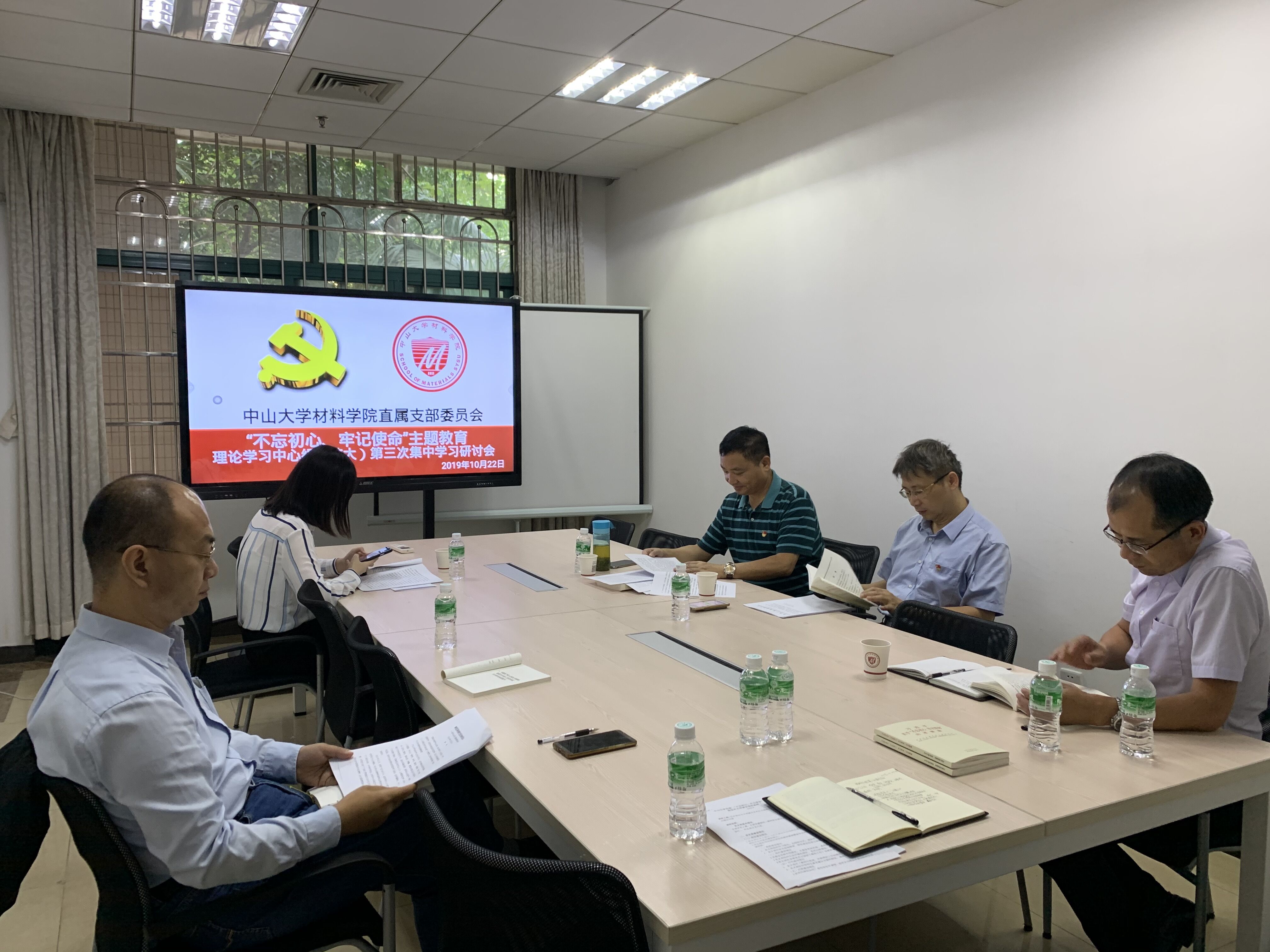 材料学院直属党支部理论学习中心组开展“不忘初心、牢记使命”主题教育第三次集中学习研讨