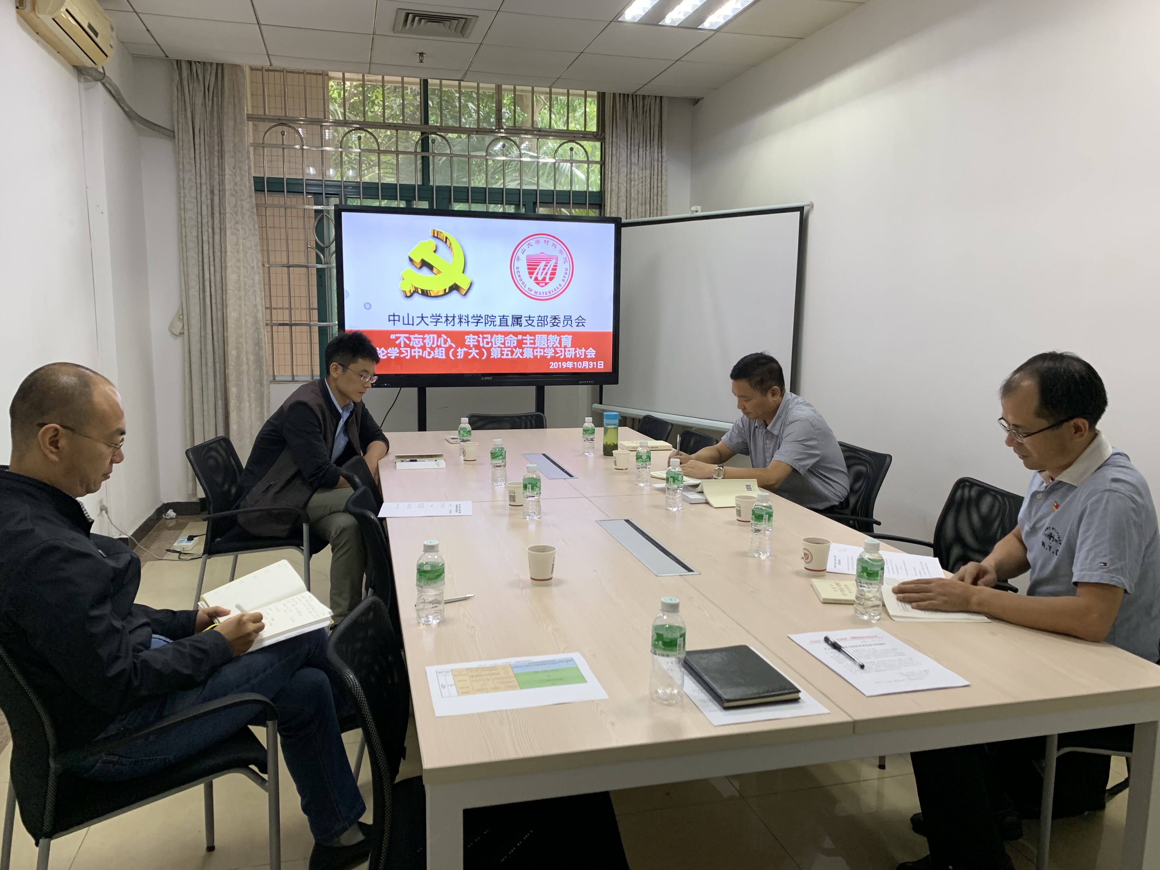 材料学院直属党支部理论学习中心组开展“不忘初心、牢记使命”主题教育第五次集中学习研讨