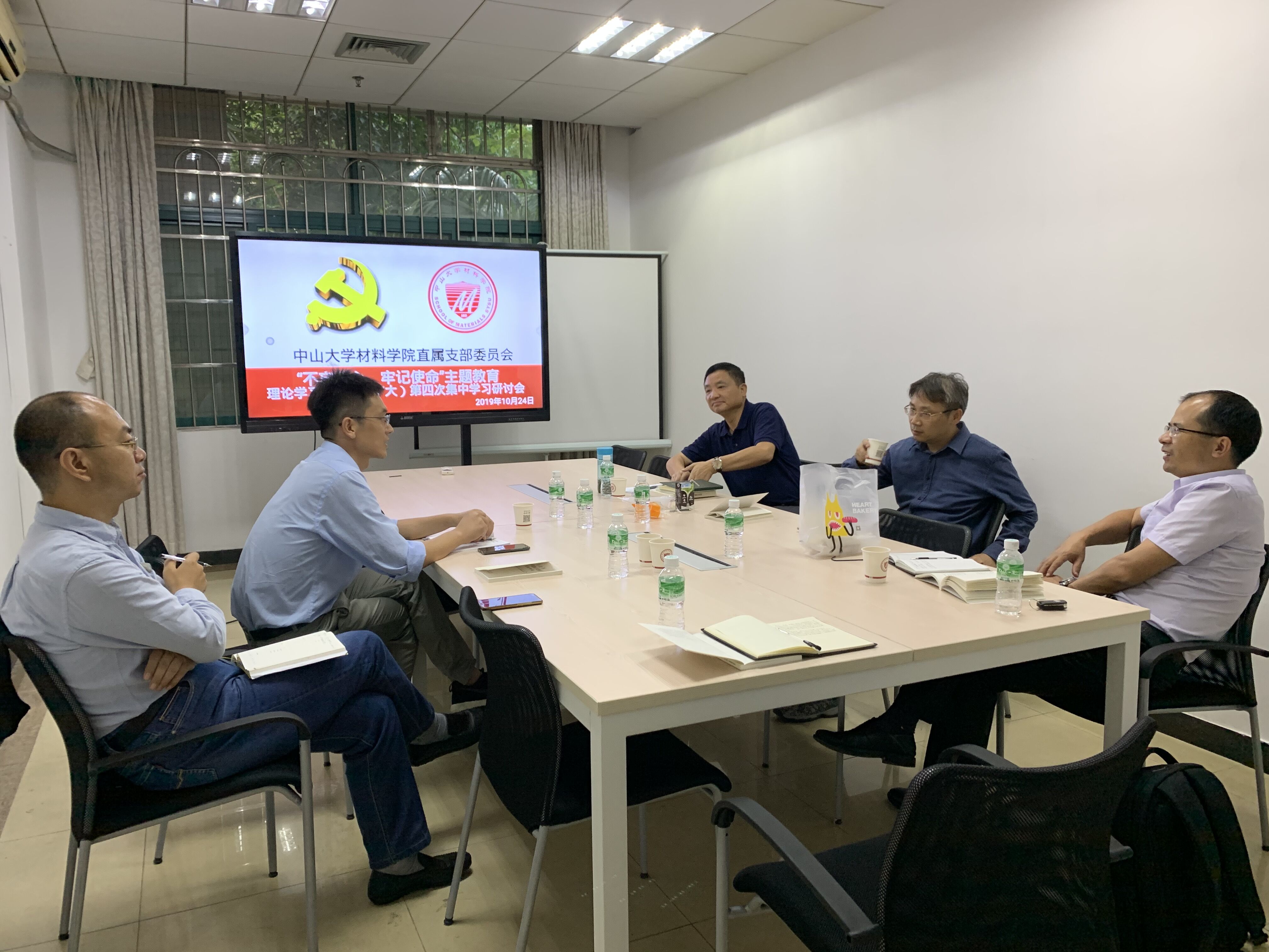 材料学院直属党支部理论学习中心组开展“不忘初心、牢记使命”主题教育第四次集中学习研讨