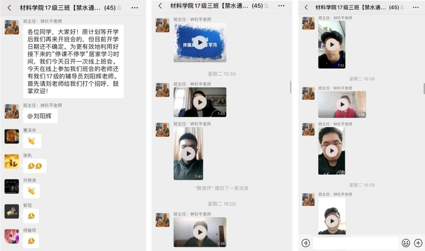 材料学院17级三班线上班会截图