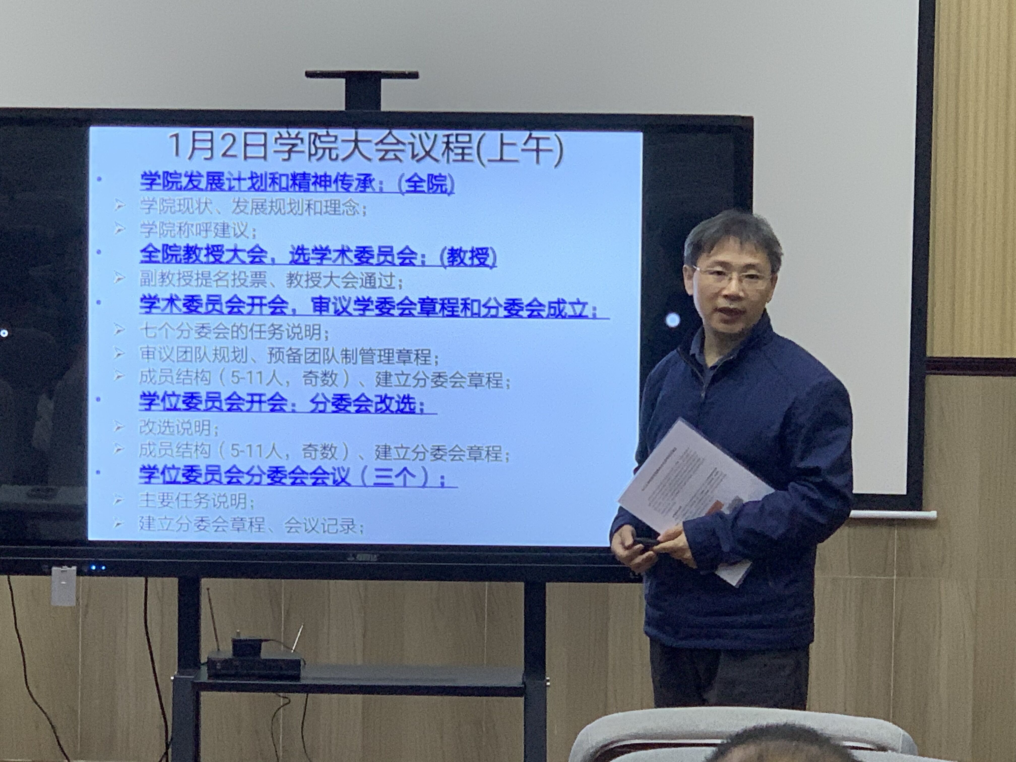 材料学院2020年全体教职工大会顺利召开