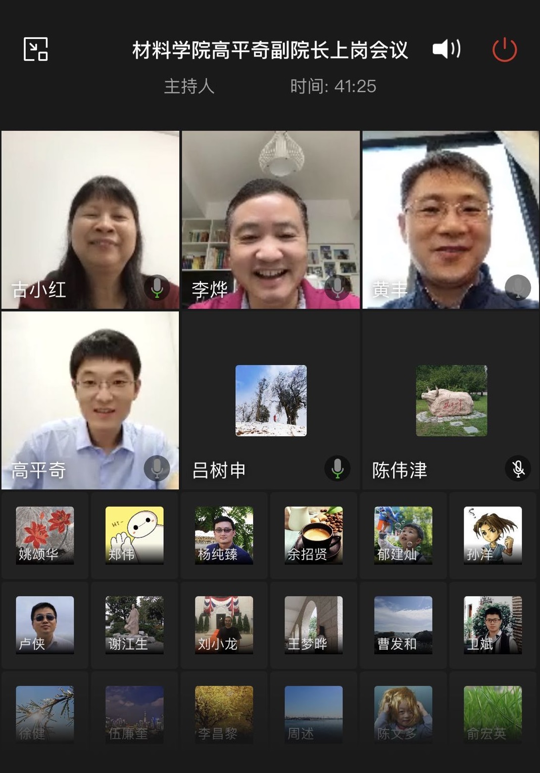 材料学院高平奇副院长正式上岗视频会议